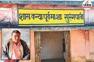 प्रधान पाठक पर उत्पीड़न का आरोप (फोटो सोर्स- पत्रिका)