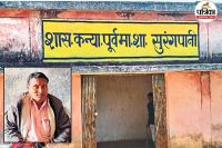 प्रधान पाठक पर उत्पीड़न का आरोप (फोटो सोर्स- पत्रिका)