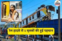 रेल हादसे में 5 मृतकों की हुई पहचान (फोटो सोर्स- पत्रिका)