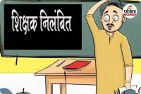 शिक्षक की गलत टिप्पणी पर सस्पेंड (photo source- Patrika)