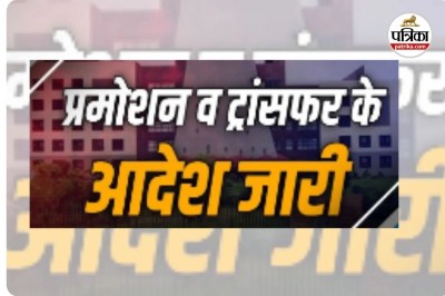 ट्रांसफर-प्रमोशन आदेश जारी (photo source- Patrika)