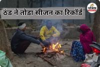 उत्तर से चली सर्द हवाओं ने बढ़ाई ठिठुरन (photo source- Patrika)