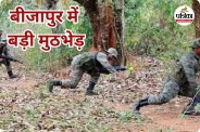 बीजापुर में बड़ी मुठभेड़ (photo source- Patrika)