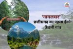 कांगेर घाटी के बीच बस रहा ‘नेचर विलेज(photo-patrika)