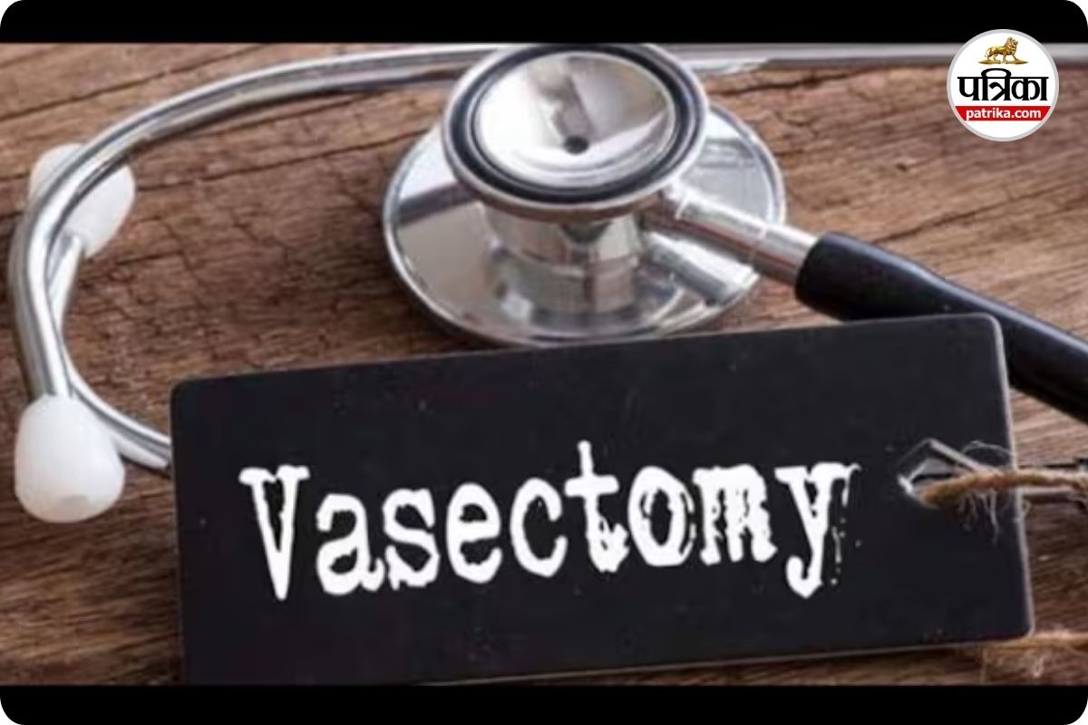 पुरुष नसबंदी पखवाड़ा 21 नवंबर से शुरू (photo source- Patrika)
