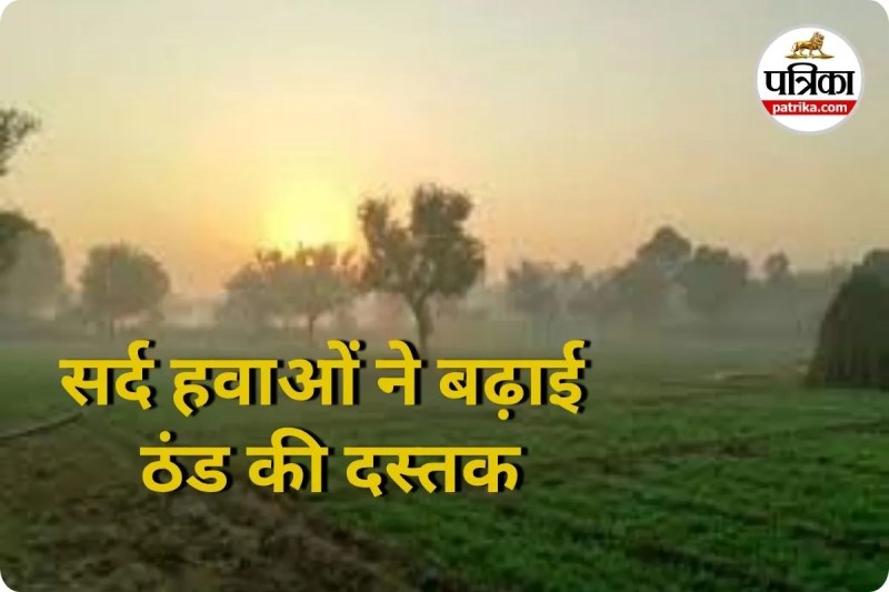 मौसम साफ होने के बाद तापमान में गिरावट (photo source- Patrika)