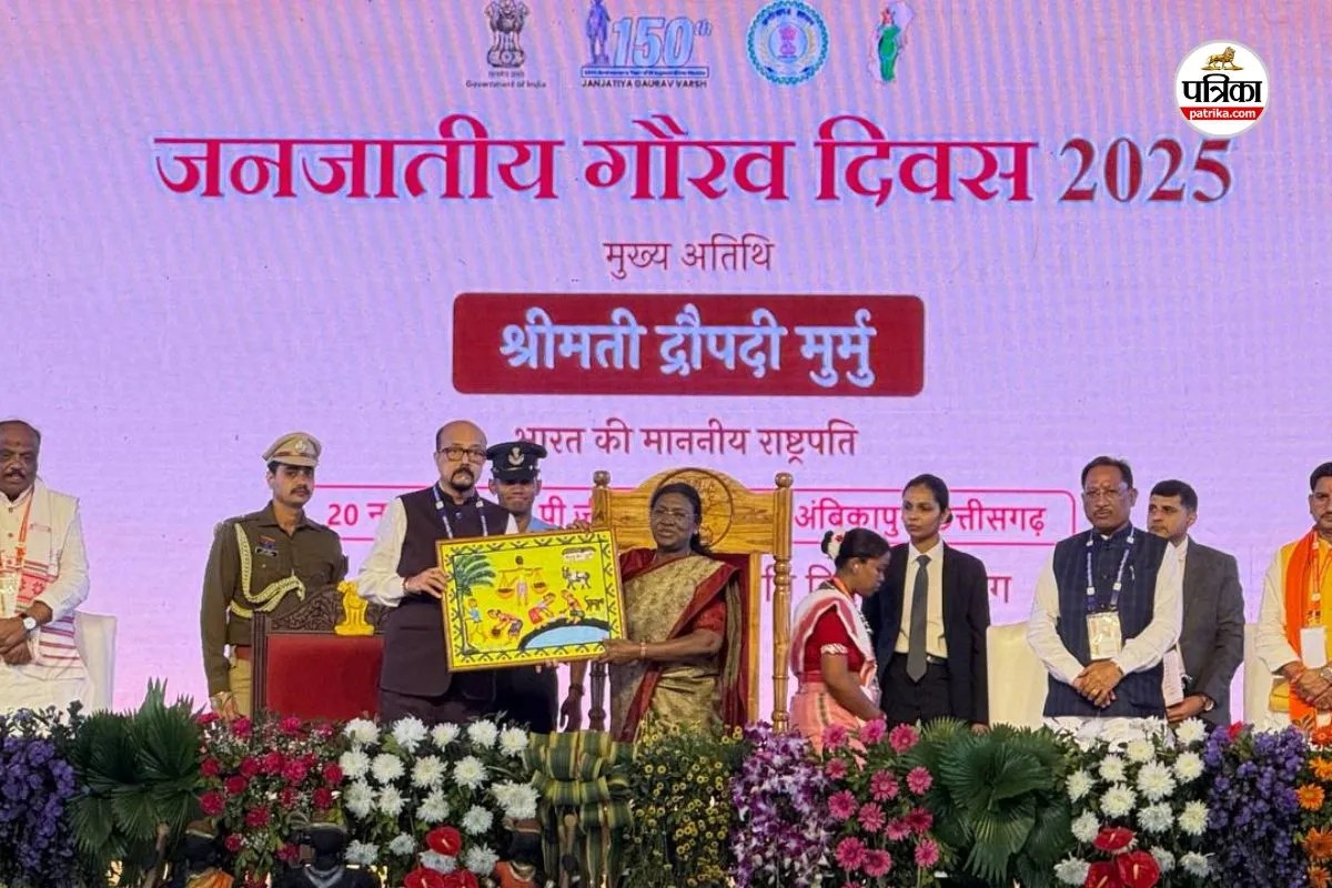 छत्तीसगढ़िया सबले बढ़िया! बिरसा मुंडा जयंती पर राष्ट्रपति ने कहा- आदिवासी संस्कृति ‘भारत की आत्मा’(photo-patrika)