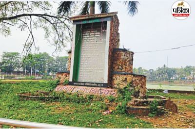 वंदे मातरम स्थल हो गया बर्बाद (फोटो सोर्स - पत्रिका)