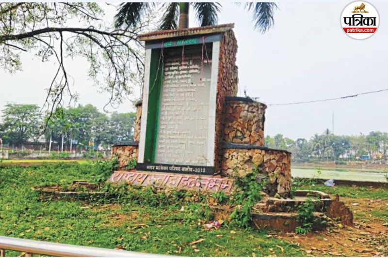 वंदे मातरम स्थल हो गया बर्बाद (फोटो सोर्स - पत्रिका)