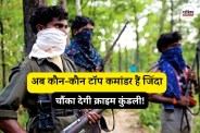 कौन है शीर्ष नक्सली नेता जो जिंदा बचे? (फोटो सोर्स- पत्रिका)