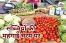 सब्जियों की महंगाई चरम पर (photo source- Patrika)