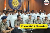 12 महिला नक्सली समेत 37 ने किया सरेंडर (फोटो सोर्स- पत्रिका)