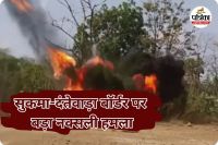 सुकमा-दंतेवाड़ा बॉर्डर पर नक्सली हमला (photo source- Patrika)