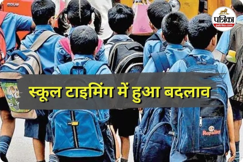 ठंड के चलते कलेक्टर ने स्कूलों का समय बदला (photo source- Patrika)