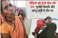 पति-बेटा गंभीर (फोटो सोर्स- पत्रिका)