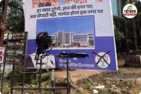 रायपुर में मूणत के पोस्टर पर कालिख (photo source- Patrika)