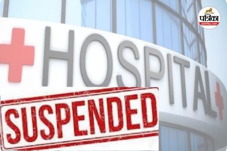 3 अस्पताल तीन महीने के लिए निलंबित (photo source- Patrika)