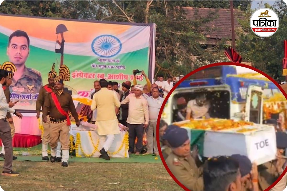 शहीद इंस्पेक्टर आशीष शर्मा की अंतिम विदाई (photo source- Patrika)