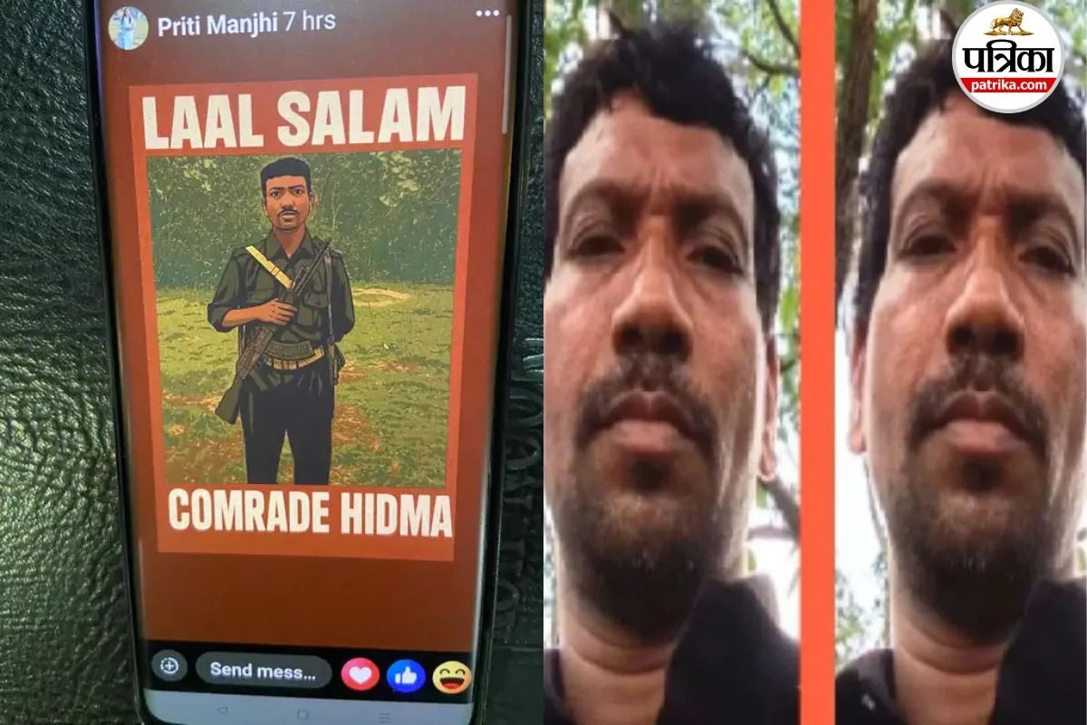 लाल सलाम कामरेड हिड़मा (photo- patrika)