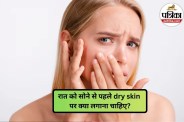 winter skin care tips dry skin remedies, winter skin care routine, night skin care tips,