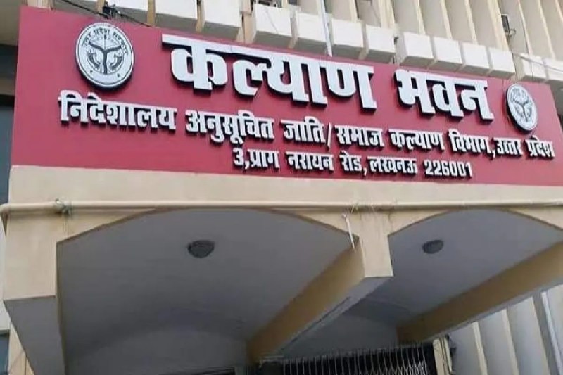 समाज कल्याण विभाग में बड़ी कार्रवाई (फोटो सोर्स : Whatsapp Group)