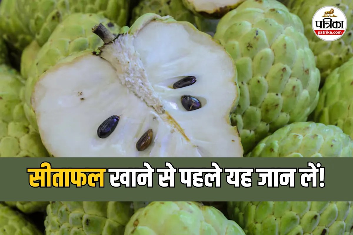 Custard Apple Benefits and Side Effects