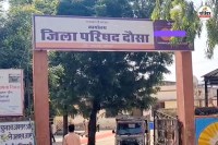 Dausa-District-Council