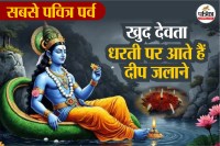 Dev diwali 2025, dev diwali shubh yog, shivvas yog 2025,