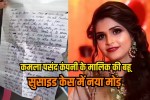 Kamla Pasand owner daughter in law deepti suicide case new twist deepti brother statement