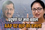 Delhi air pollution dangerous AAP and BJP political fight on AQI Data in Delhi