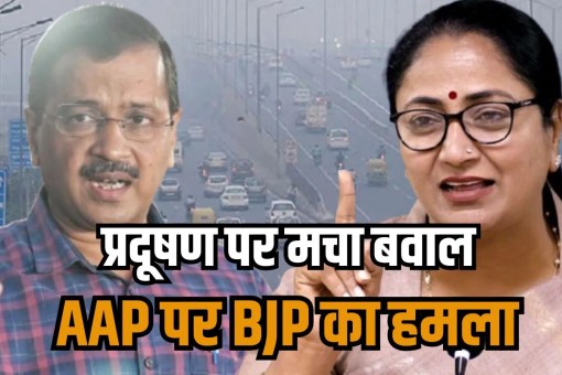 Delhi air pollution dangerous AAP and BJP political fight on AQI Data in Delhi