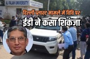 Delhi blasts case Al-Falah Group Chairman Jawad Ahmed Siddiqui remanded by ED court sits at midnight