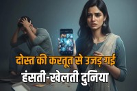 Female employee rape by friend Husband wife divorce after blackmailing obscene video viral in Delhi