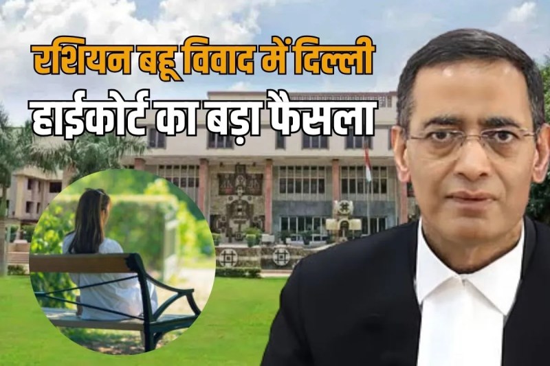 Delhi High Court decision on Russian wife Indian husband Dispute father gets daughter custody