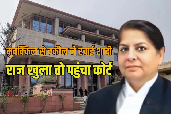 Delhi High Court dismissed FIR against husband in marital dispute fake wife Shock