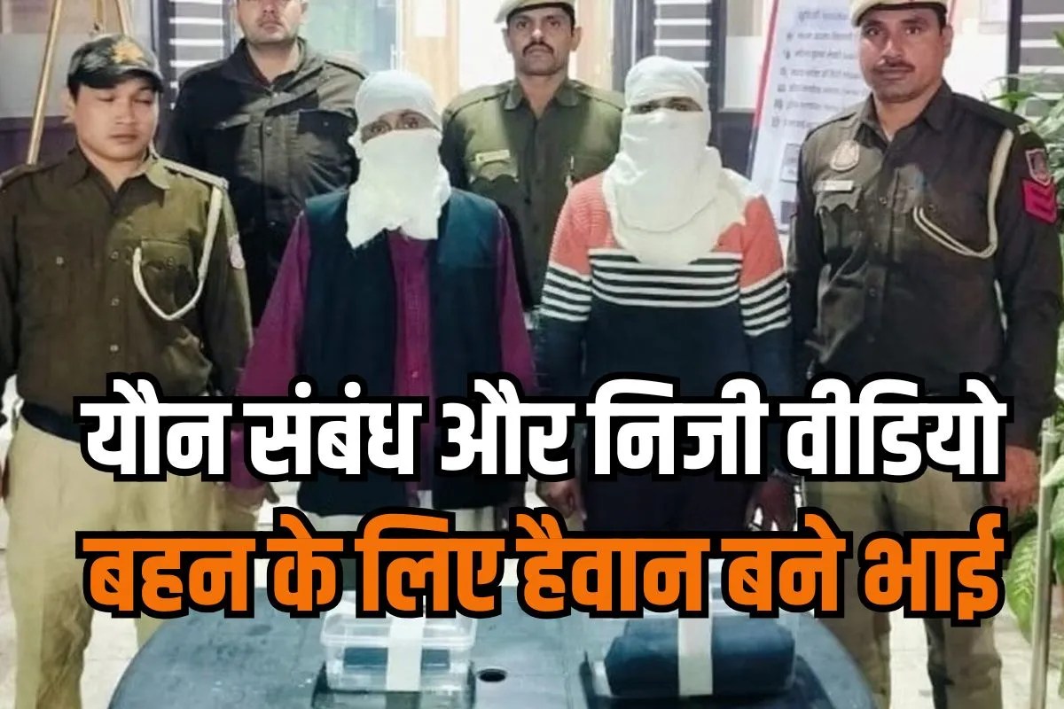 Two brothers killed sister lover in Kirti Nagar Private video reason for Delhi murder case