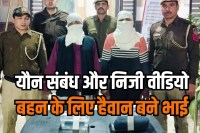 Two brothers killed sister lover in Kirti Nagar Private video reason for Delhi murder case