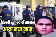 Delhi Red Fort blast Faridabad Al Falah terror network terrorist Mirza Shadab Beg NIA investigation