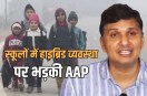 Delhi School hybrid Mode aam aadmi party Air Pollution GRAP-3