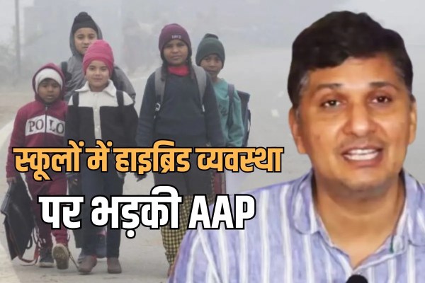 Delhi School hybrid Mode aam aadmi party Air Pollution GRAP-3