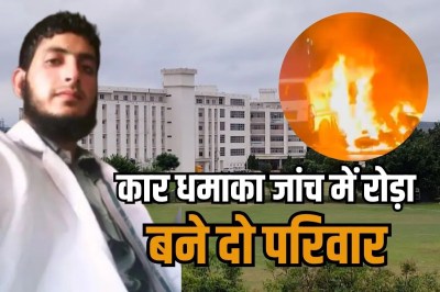 Delhi Red Fort car Blast Muzammil Shakeel two families absconding in Faridabad