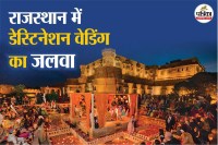 Rajasthan royal destination weddings first choice read this report