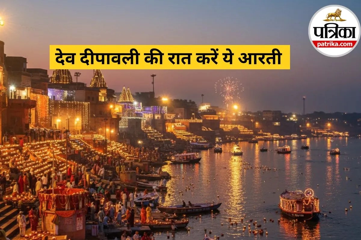 Dev Diwali Puja Aarti