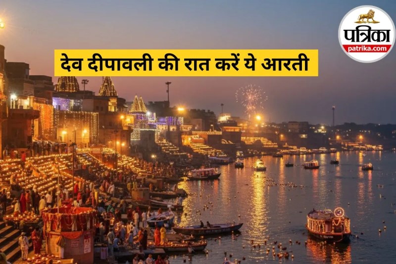 Dev Diwali Puja Aarti