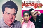 Dharmendra and Malayalam