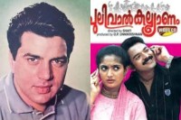 Dharmendra and Malayalam