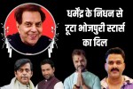 Dharmendra-Death-Bhojpuri-film-industry-is-in-mourning-1