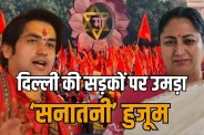 Dhirendra Krishna Shastri Sanatan Hindu Ekta Padyatra 2025 starts CM Rekha Gupta present in Delhi