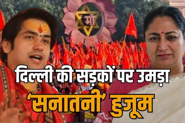 Dhirendra Krishna Shastri Sanatan Hindu Ekta Padyatra 2025 starts CM Rekha Gupta present in Delhi