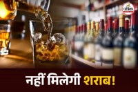 सुनो-सुनो..! इस दिन सभी शराब दुकानें रहेंगी बंद, दुर्ग में हुआ Dry Day का आदेश जारी, जानें Date.. (photo-patrika)